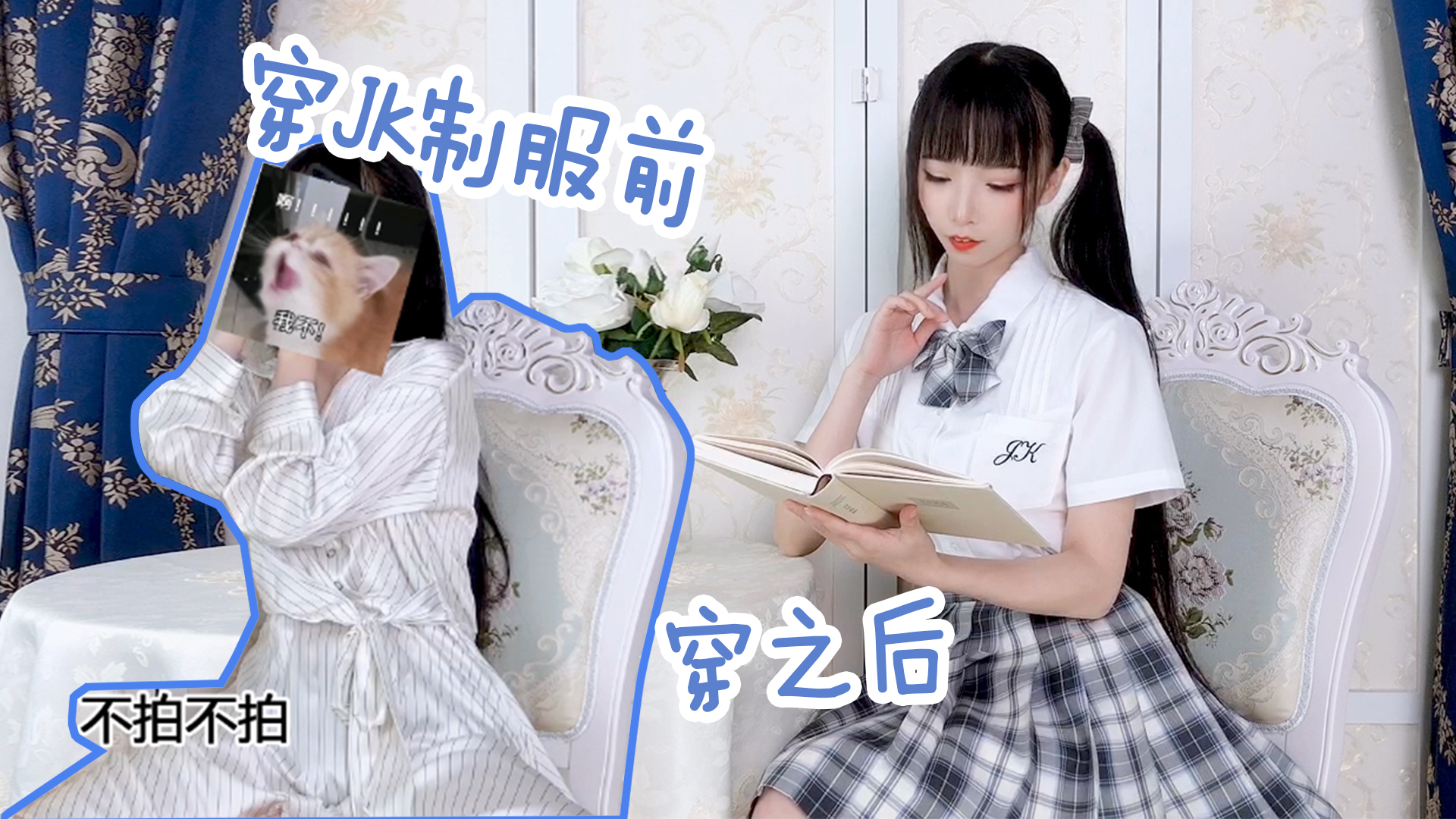 【JK制服】论穿jk制服前后的反差
